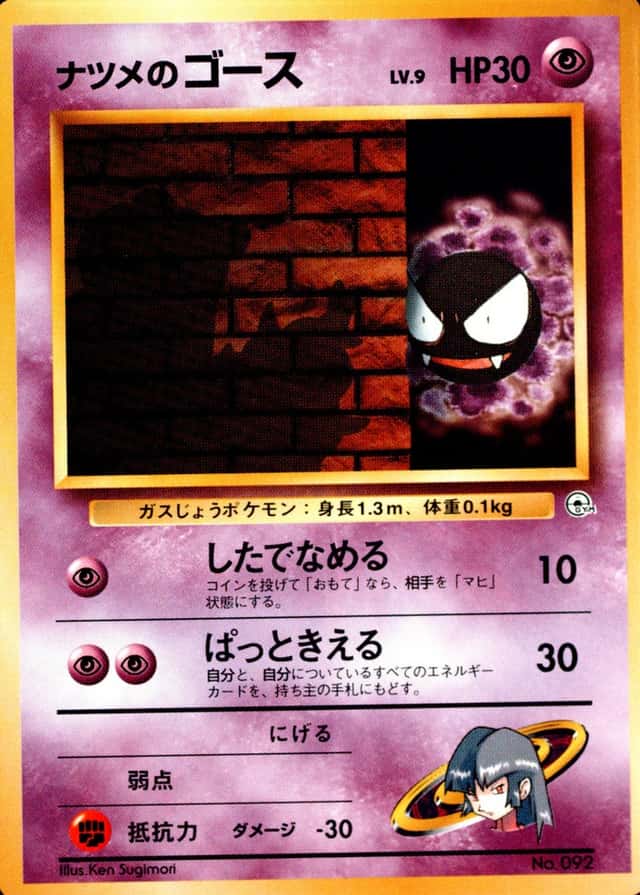Non-Holo · 9