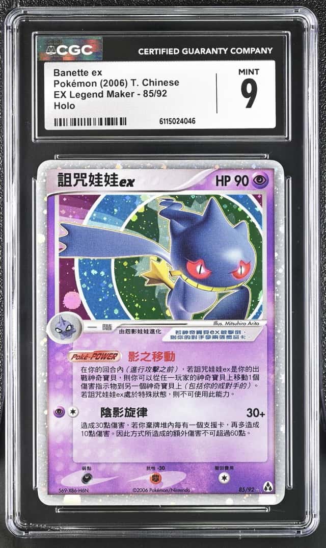 Banette ex