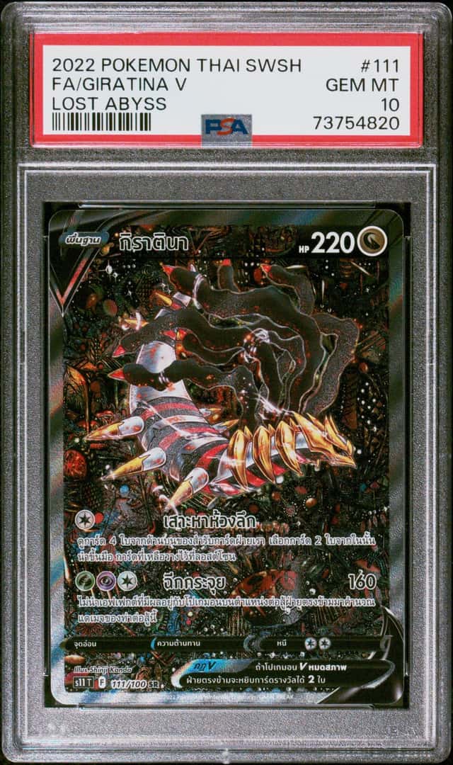 Giratina V