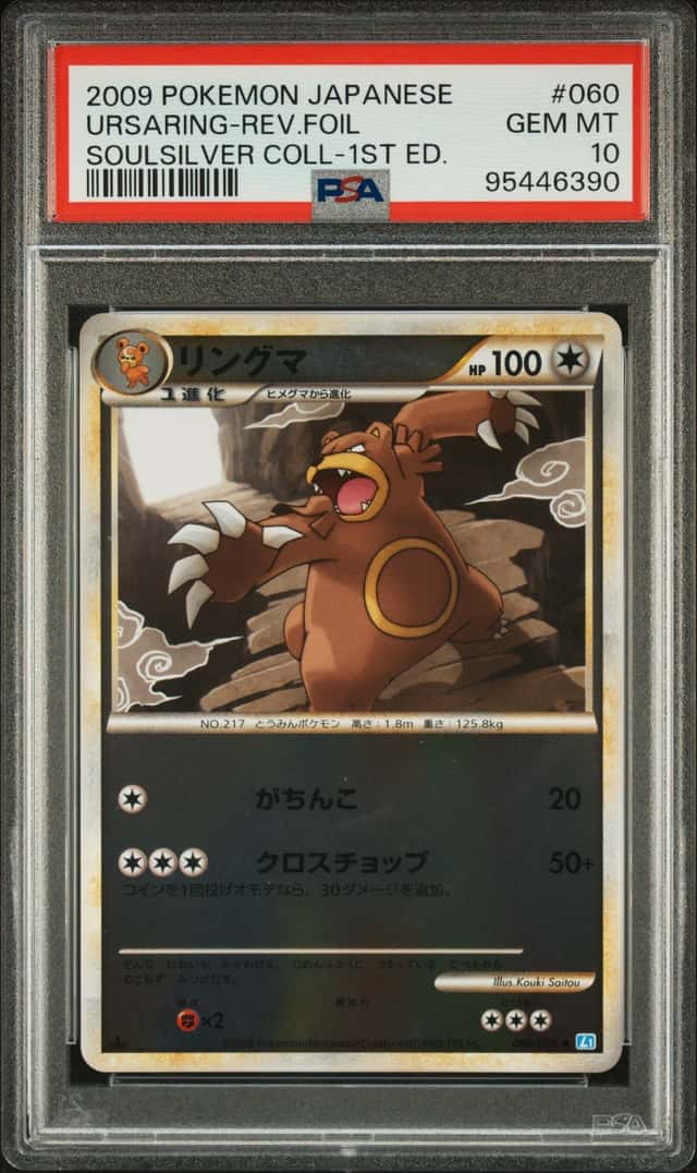 URSARING
