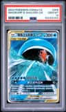 Magikarp & Wailord Gx