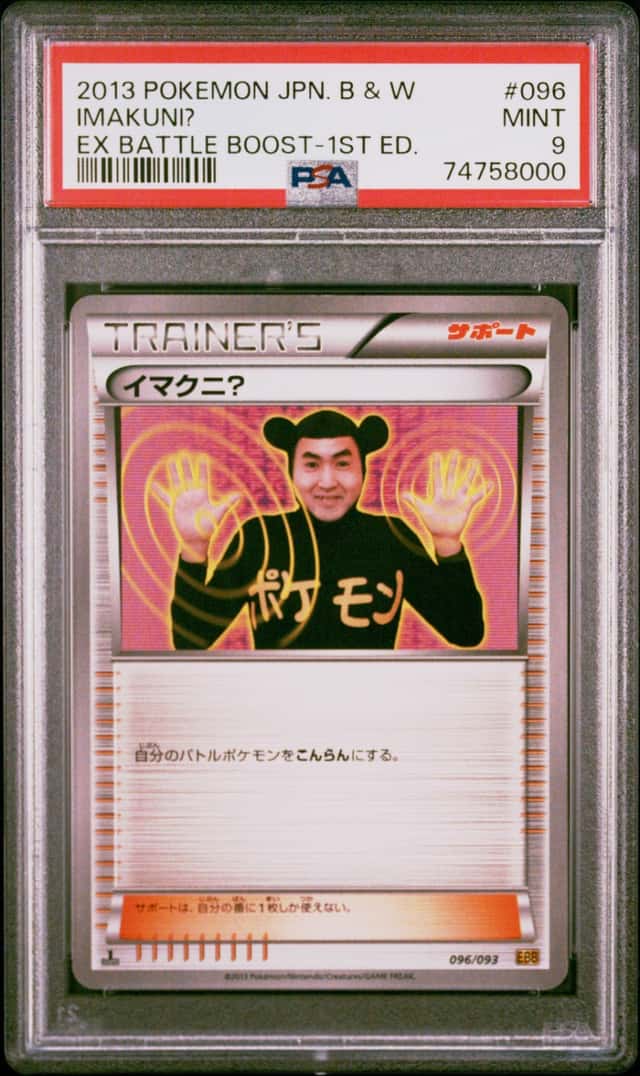 Imakuni