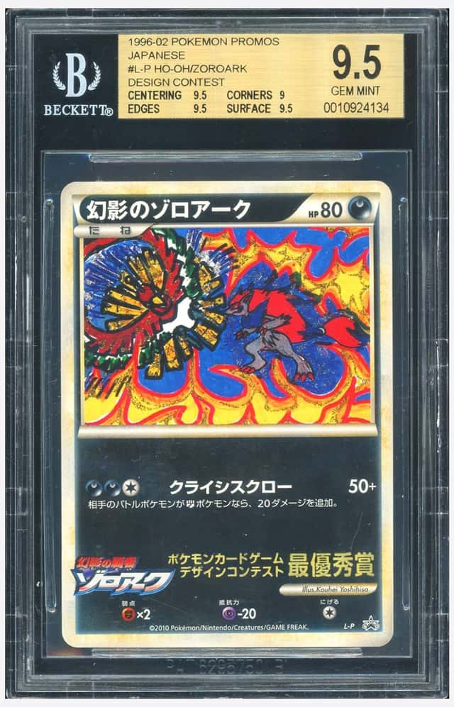 Illusion's Zoroark P/(CoroCoro Winner Kouhei Yoshihisa)
