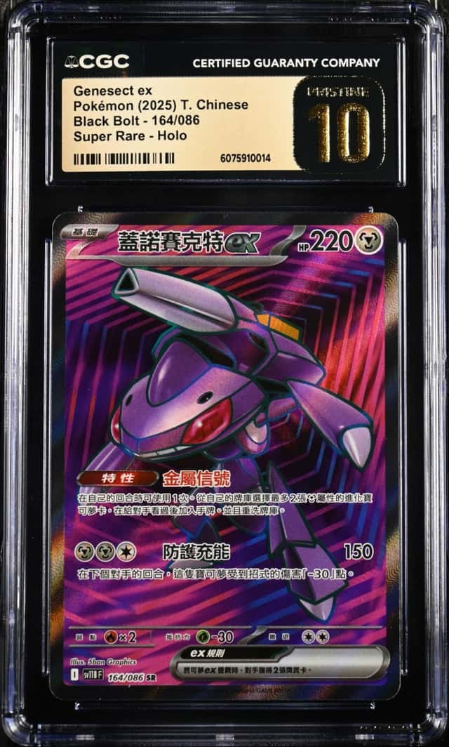 Genesect ex