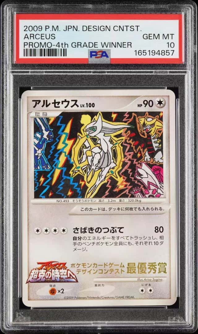 Arceus