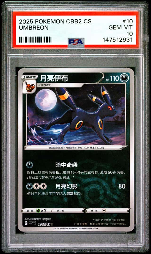 Umbreon
