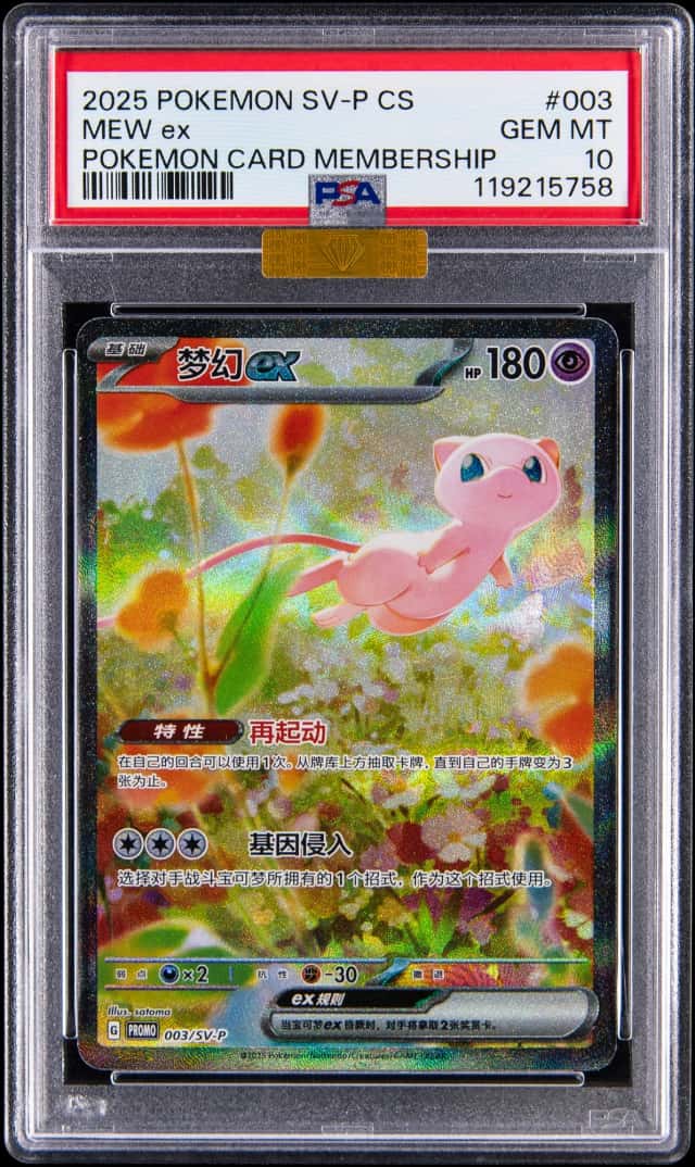 2025 Pokemon Simplified Chinese Scarlet & Violet Promo Pokemon Card Membership #003 Mew ex - PSA GEM MT 10 - MBA Gold Diamond Pristine 10+

