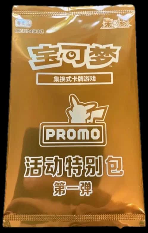 Simplified Chinese Promo Pack Vol 1 booster pack [zh]