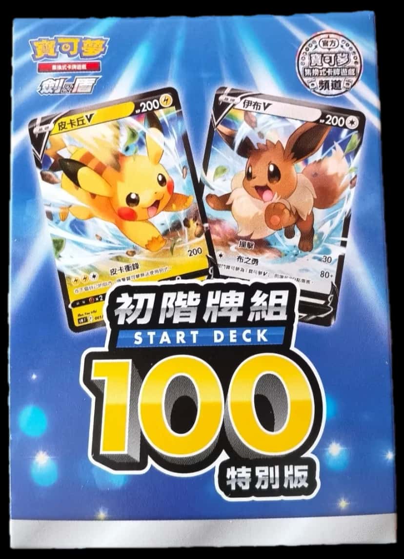 Start Deck 100 deck [zh]