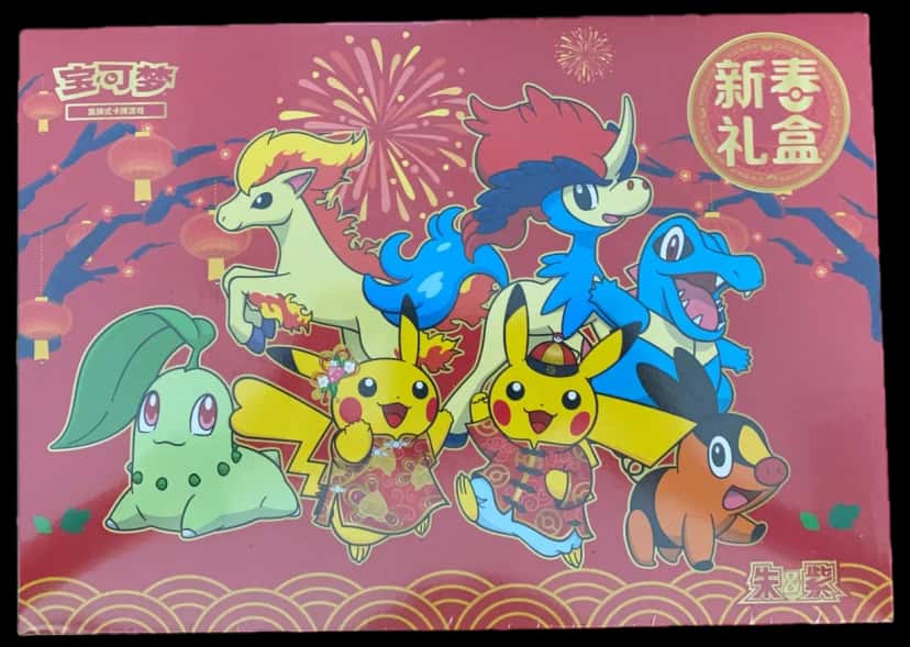 Happy New Year Gift Box collection box [zh]