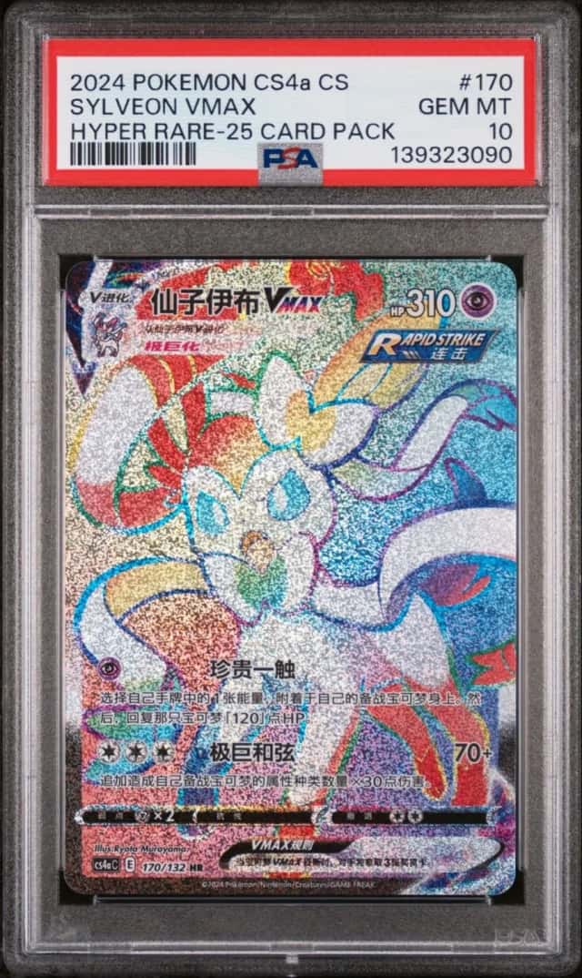 Sylveon VMAX