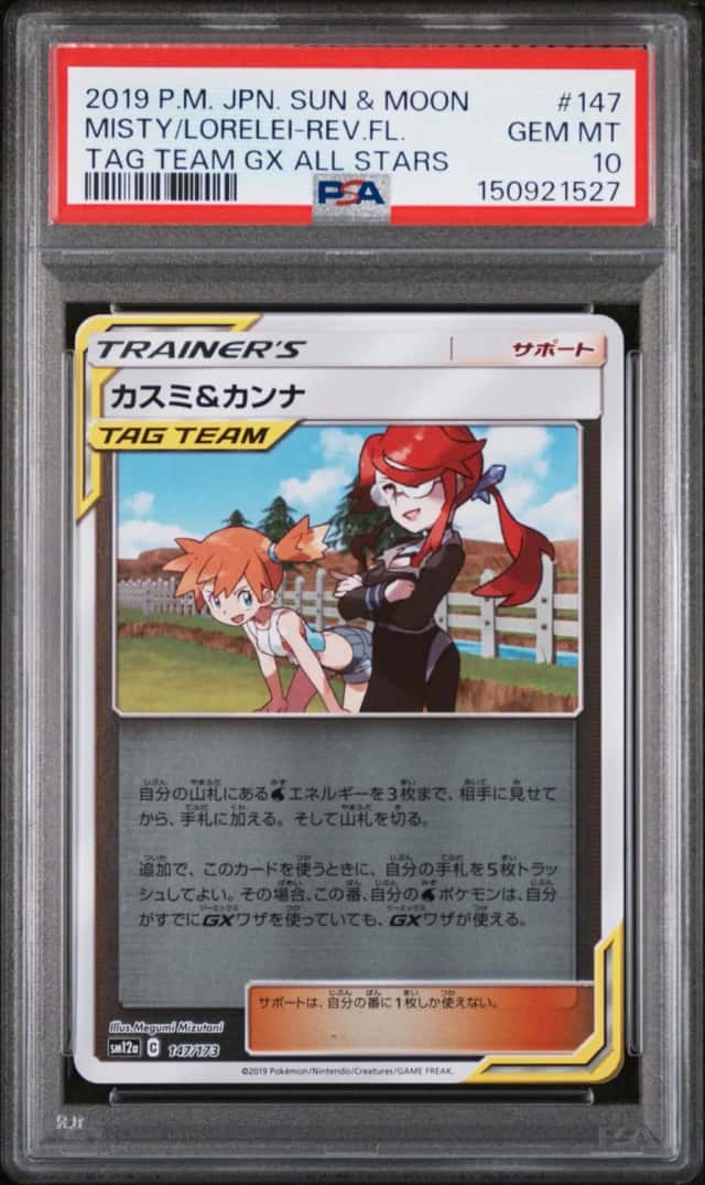 Misty/Lorelei