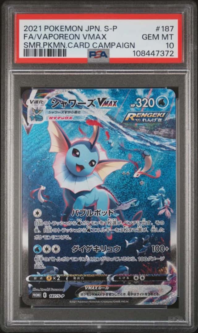 Vaporeon VMAX