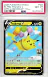 Flying Pikachu V