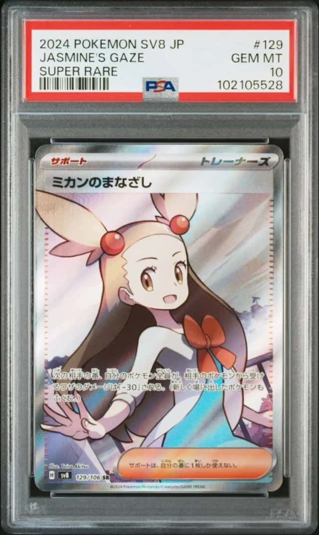 Jasmine's Gaze