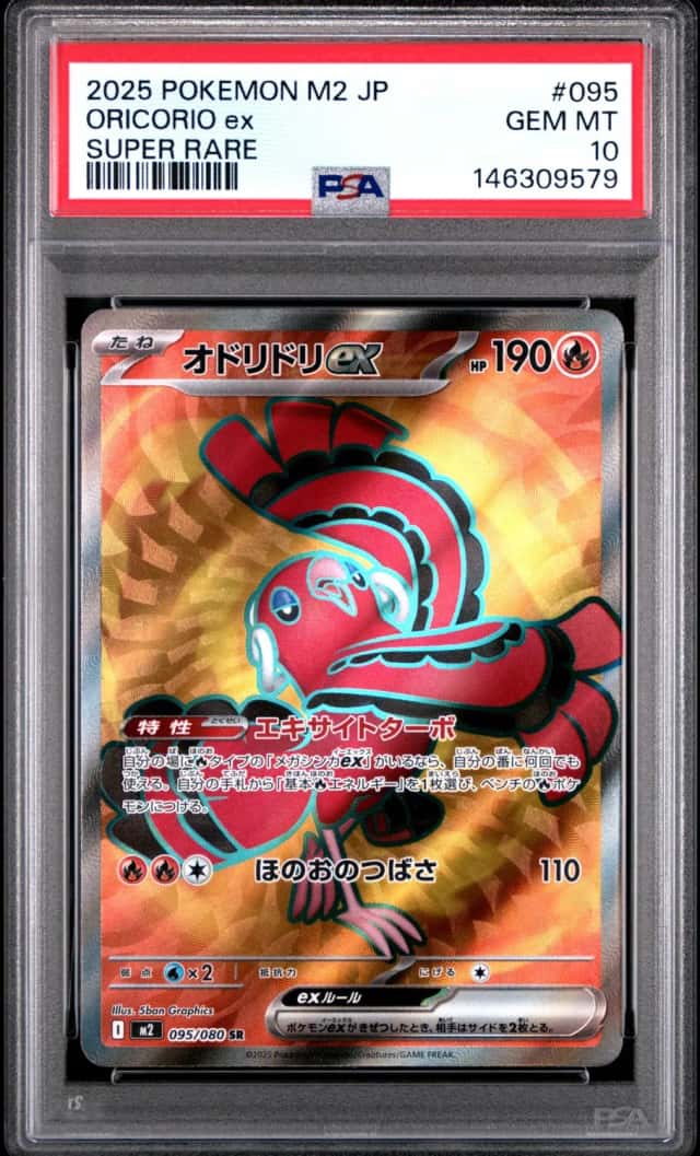 ORICORIO ex