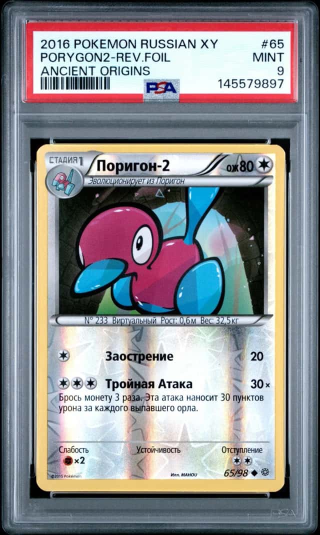 PORYGON2