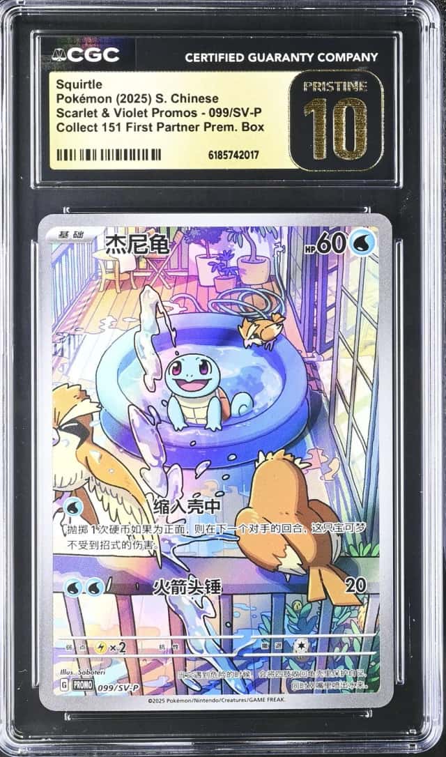 Squirtle