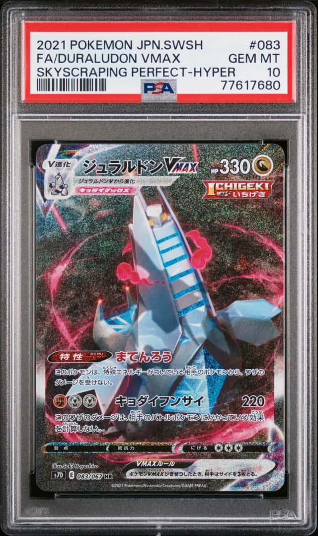 Duraludon VMAX