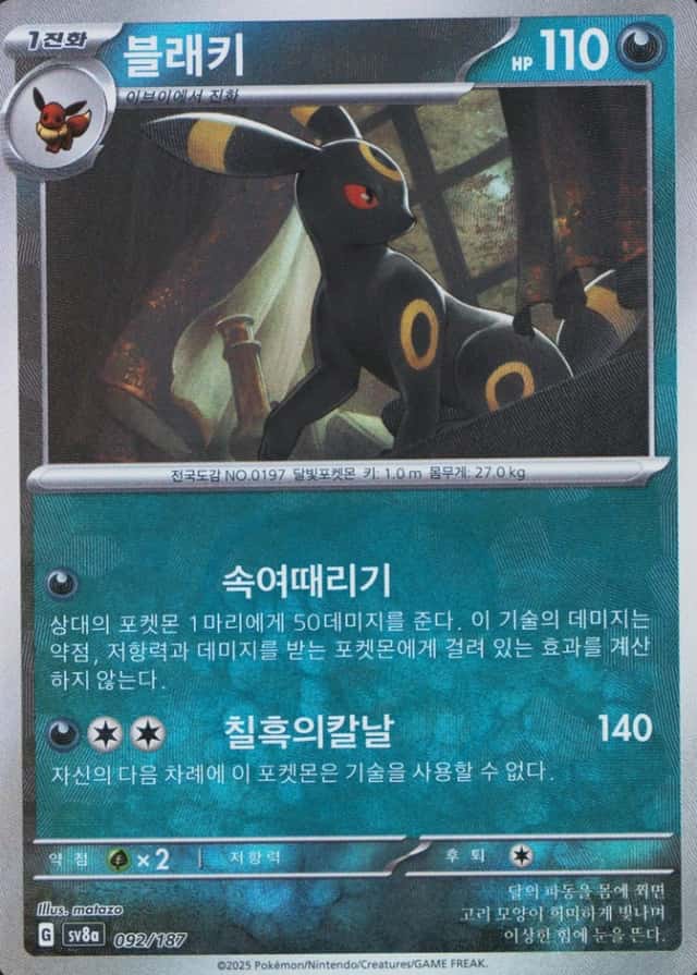 Master Ball · Reverse Holo