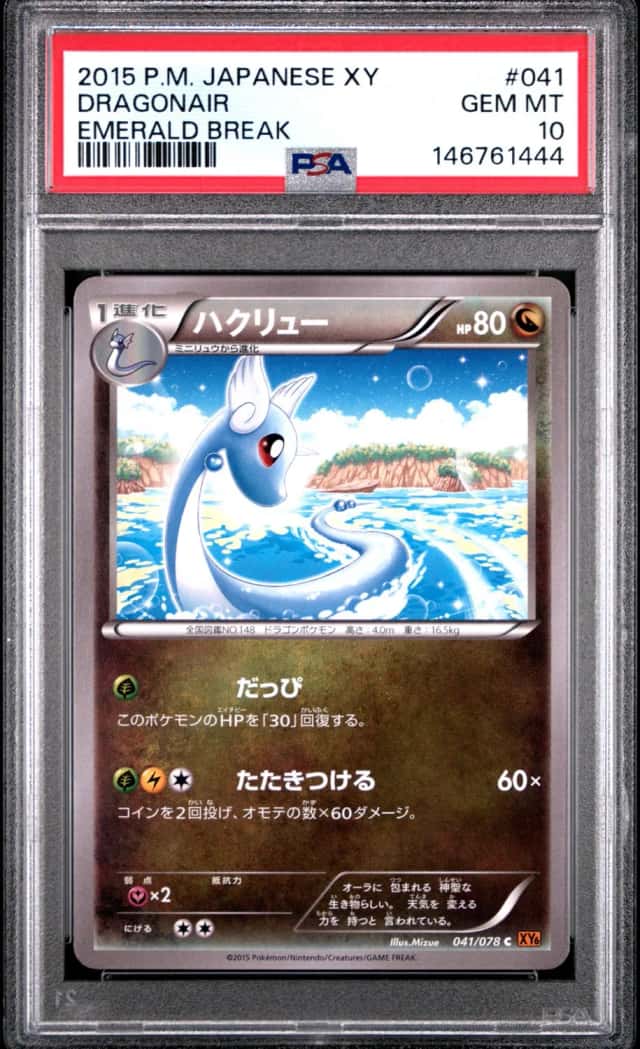 Dragonair