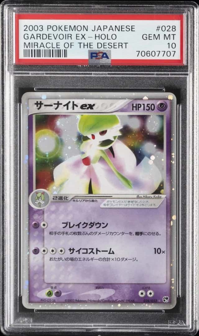 Gardevoir EX