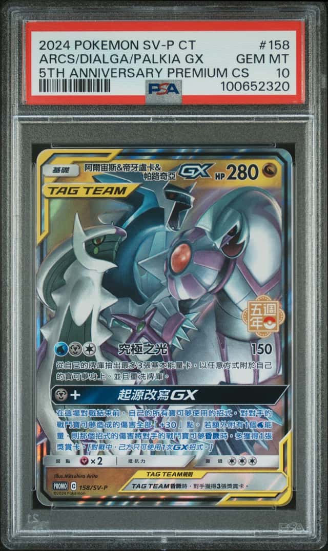 Arcs/Dialga/Palkia GX