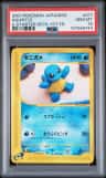 Squirtle