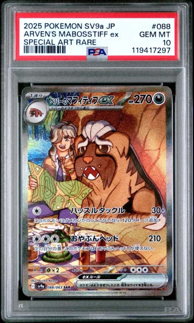 Arven's Mabosstiff ex