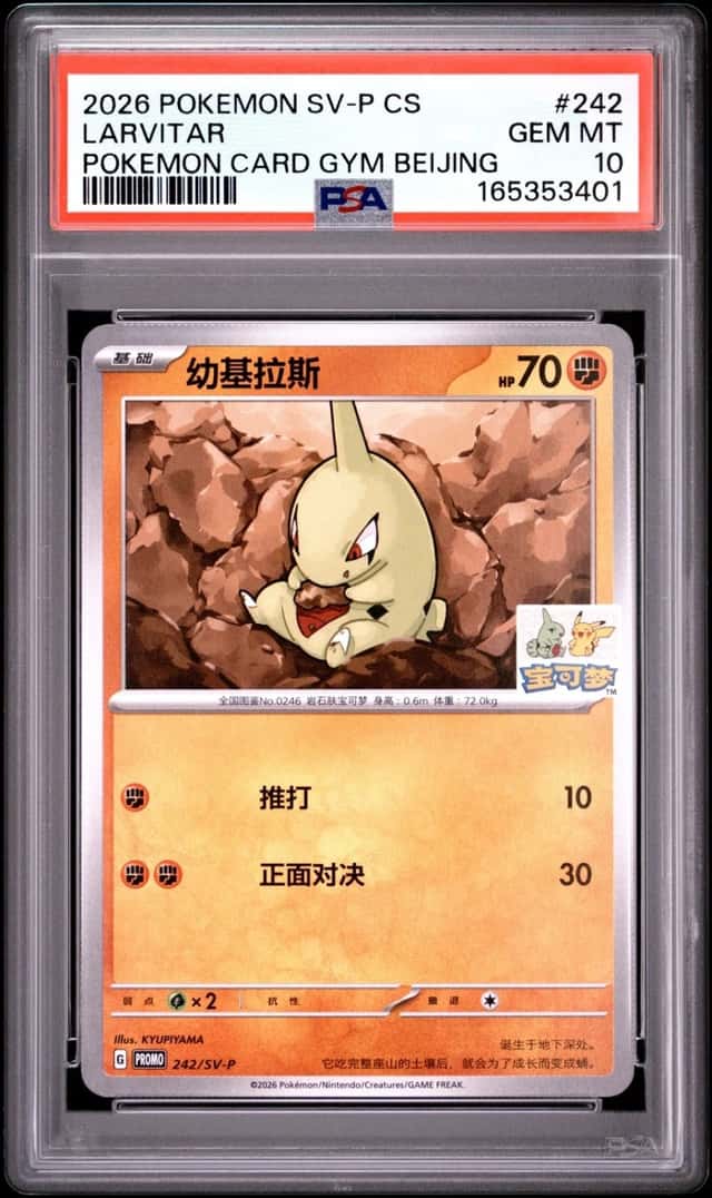 Larvitar