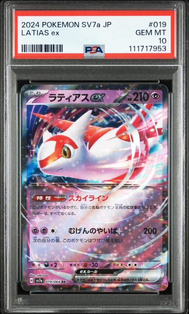 Latias ex