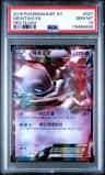 Mewtwo Ex
