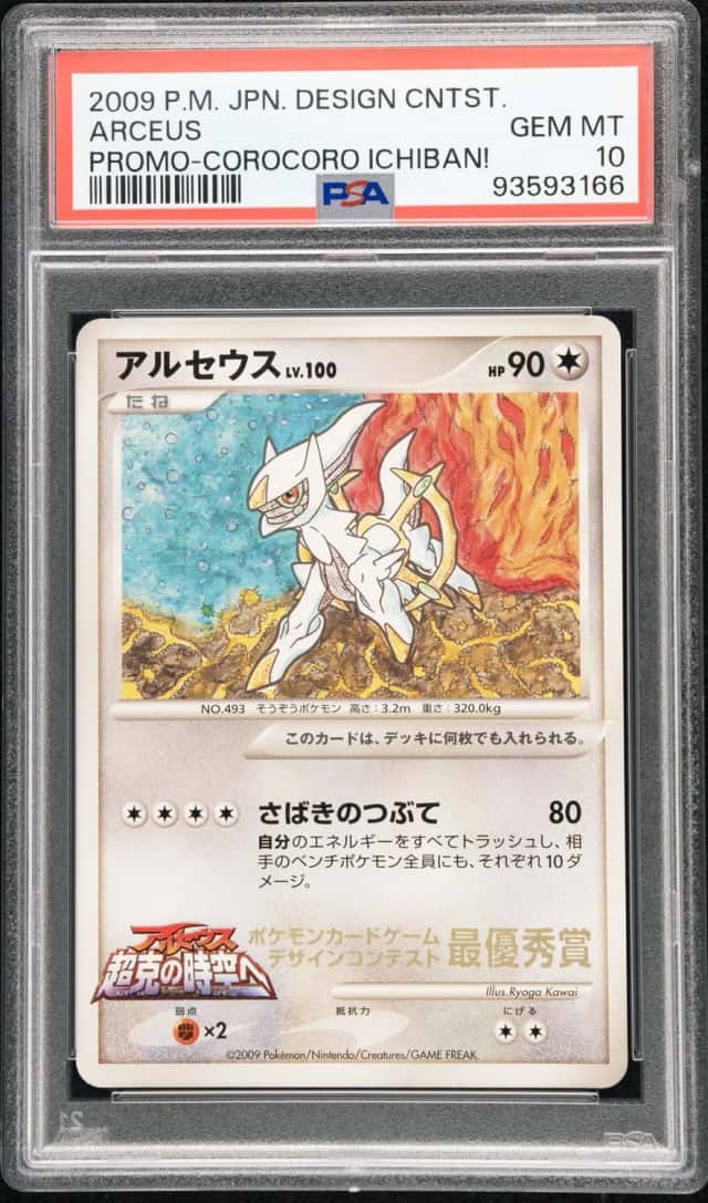 Arceus