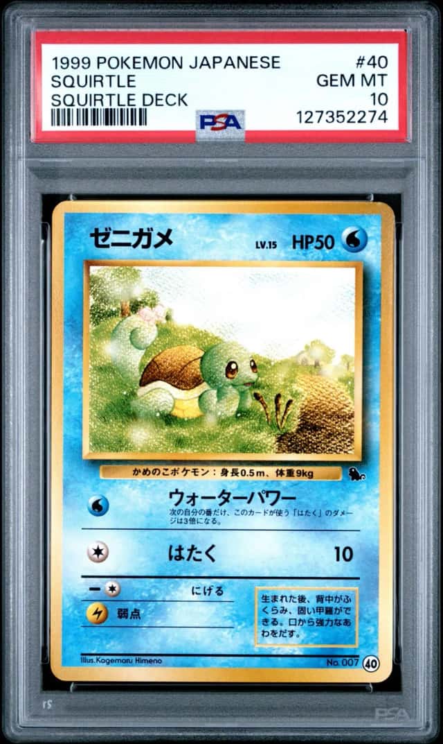 Squirtle