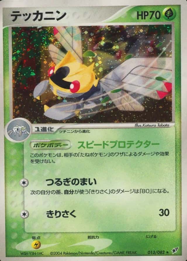 Ninjask