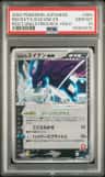 Rocket'S Suicune Ex