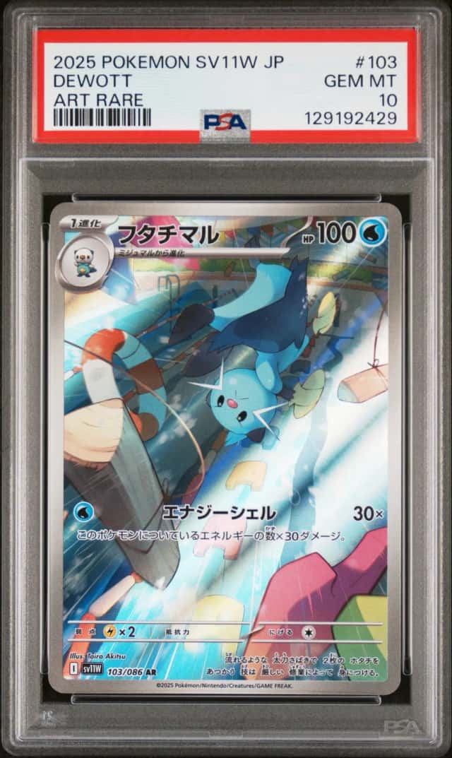 Dewott