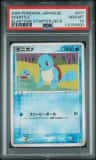 Squirtle