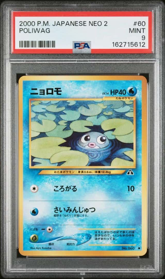 Poliwag