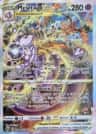 Mewtwo Vstar Ggv