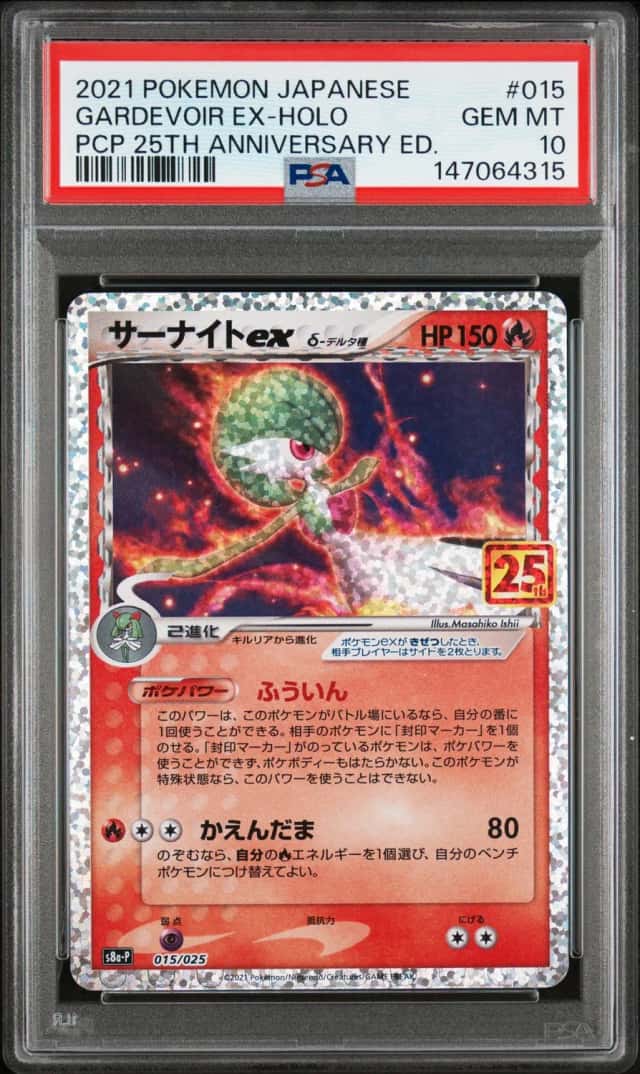 Gardevoir EX