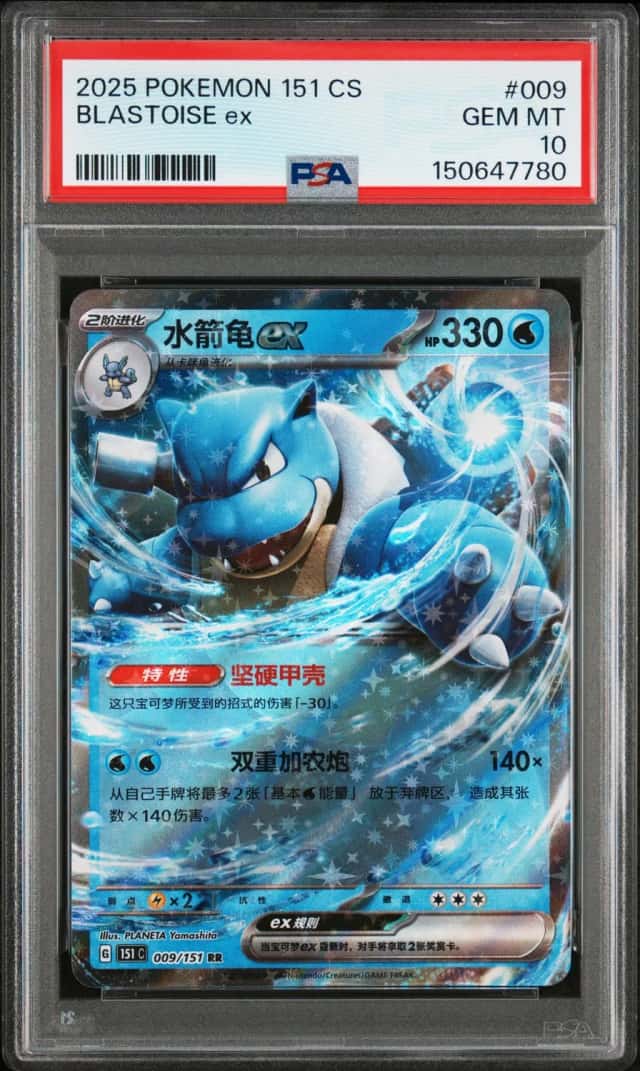 BLASTOISE ex