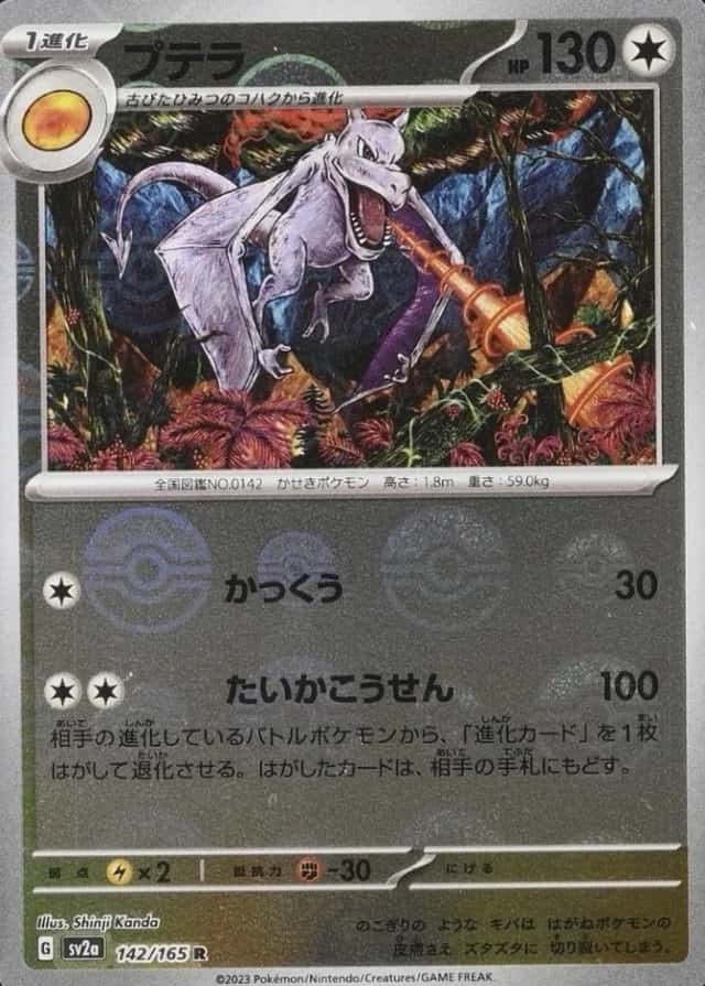 Poke Ball · Reverse Holo