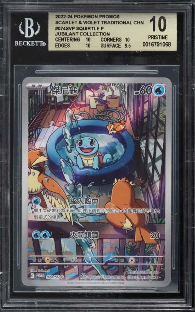 Squirtle P/(Jubilant Collection - Blastoise)