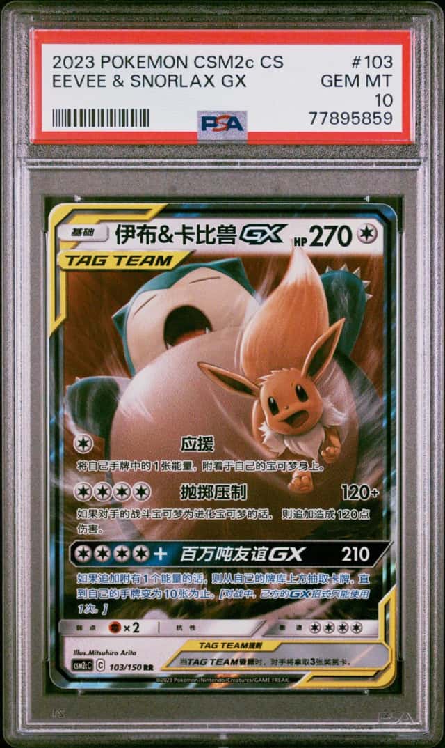 Eevee & Snorlax GX