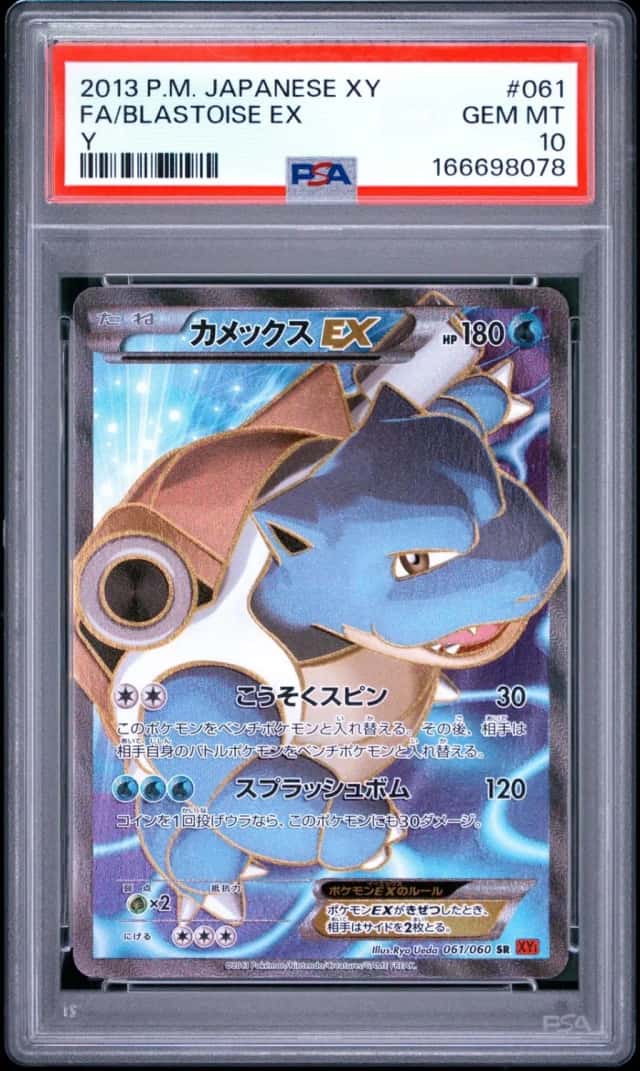 Blastoise EX