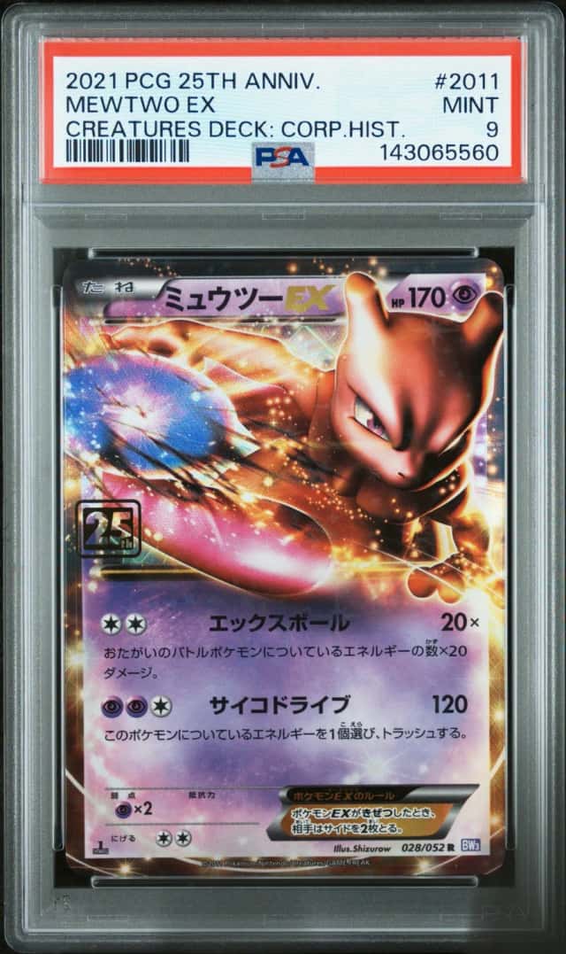 Mewtwo EX