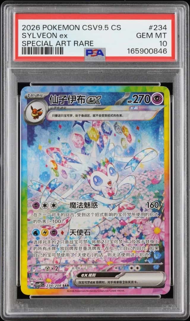SYLVEON ex