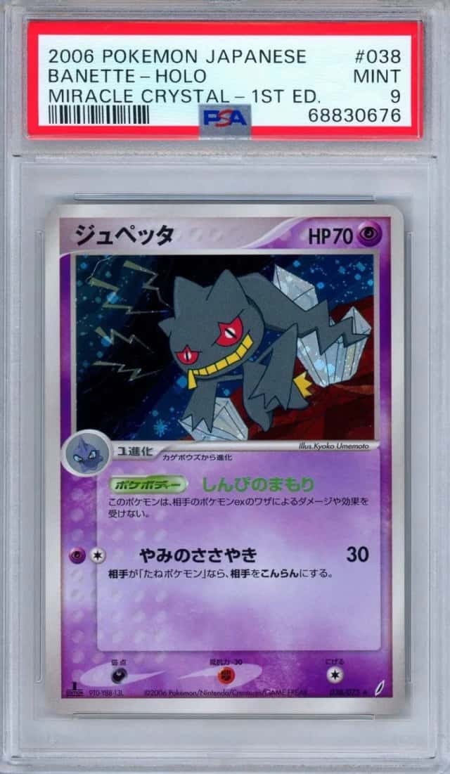 Banette
