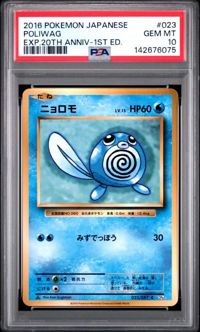 Poliwag